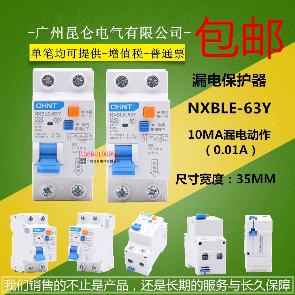 正泰昆仑 漏电开关 浴室洗手间漏保 10MA 高灵敏漏电保护器 0.01A