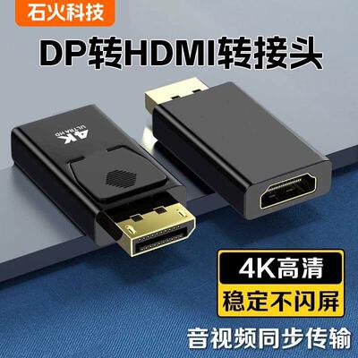 dp转hdmi转接头4K高清公对母接口视频连接线转换器