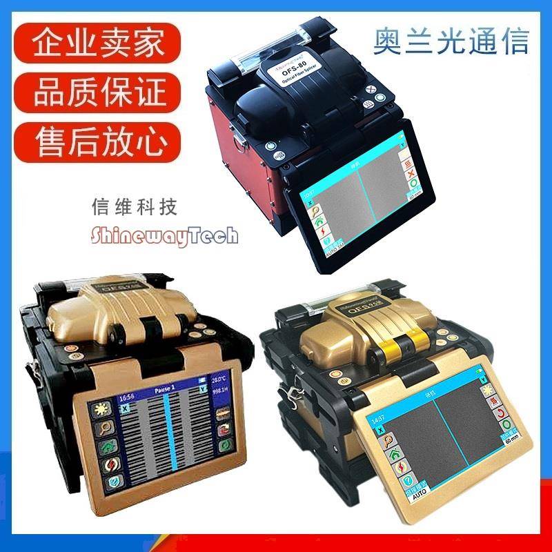 信维科技OFS系列80皮线FTTx四六马达干线95R带状光纤熔接机G.654E