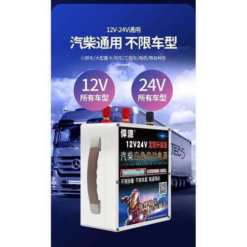 悍源汽车应急起动电源12V24v大容量大货车重卡怪手强起电瓶搭电宝