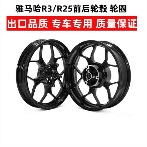 适用YAMAHA山叶YZF-R3前轮后轮MT03轮毂机车钢圈铝轮圈包邮