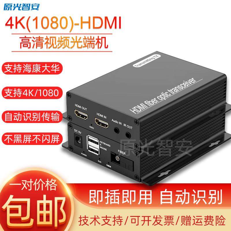 HDMI光端机4k高清无压缩音视频带usb鼠标KVM转光纤传输延长收发器