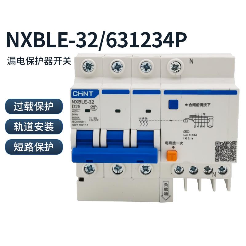正泰NXBLE-32/63D型 昆仑DZ47LE漏保升级款1234P漏电断路器保护器