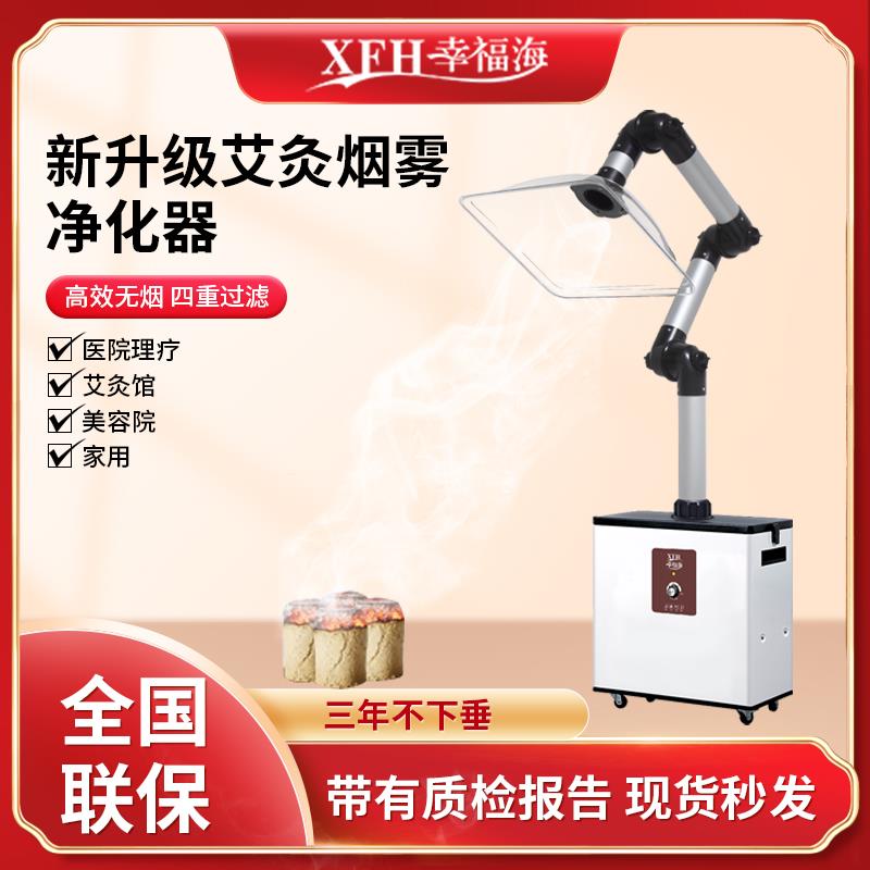 艾灸烟雾净化器移动式排烟机中医院艾灸馆家用净化除烟除味设备