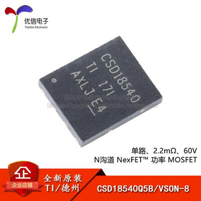 原装正品 贴片 CSD18540Q5B VSON-8 60V N沟道 MOSFET场效应管