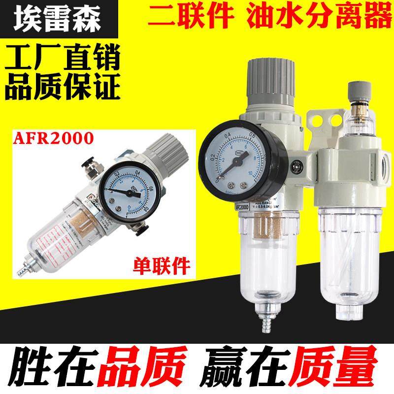 包邮亚德客型白色二联件空气油水分离器AFC2000气源过滤器AFR2000