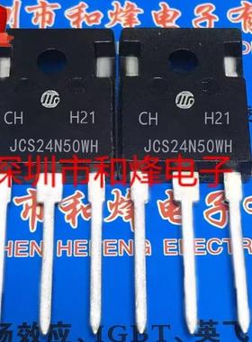 JCS24N50WH 仓库优质现货 TO-247 MOS场效应管 24A 500V 优先发货