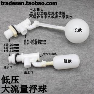 鱼缸专用浮球阀 低压大流量浮球阀 可调节浮球阀 4分6分1寸