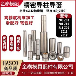 HASCO导柱导套Z10台阶导柱Z00德标精密塑胶模具直司托司非标定制