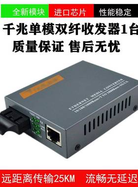 NETLINK HTB-GS-03千兆单模双纤光纤收发器 25KM 光电转换器1台