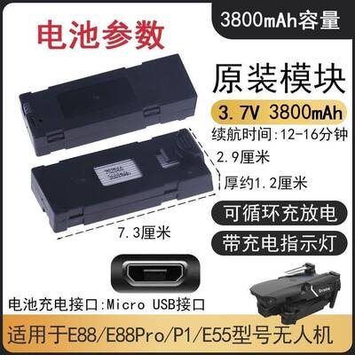 通用型无人机3.7V模块电池遥控飞机配件航模长续航锂电池E88E99