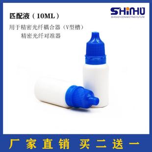 光纤匹配液光纤耦合器v型槽专用油液态光纤对准器专用1.47折射率