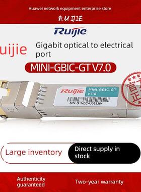 锐捷千兆电口模块光口转电口光电转换转RJ45网口MINI-GBIC-GT原装