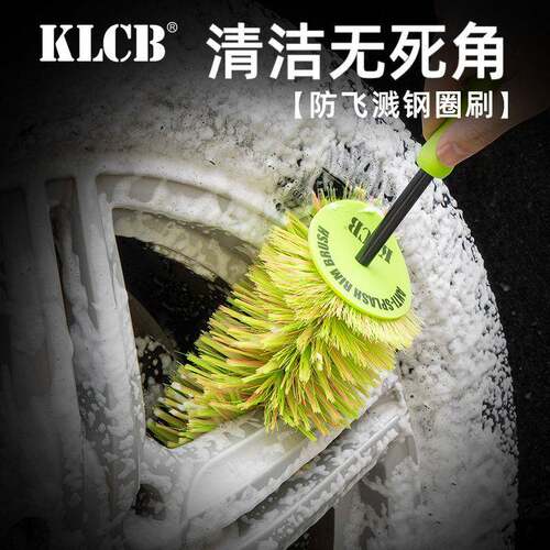 KLCB苛力防飞溅钢圈刷汽车轮毂清洁专用工具洗车胎去污耶诞树刷子