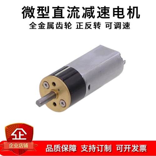 16GA-050微型直流减速电机12V电子锁智能车机器可调速正反转马达