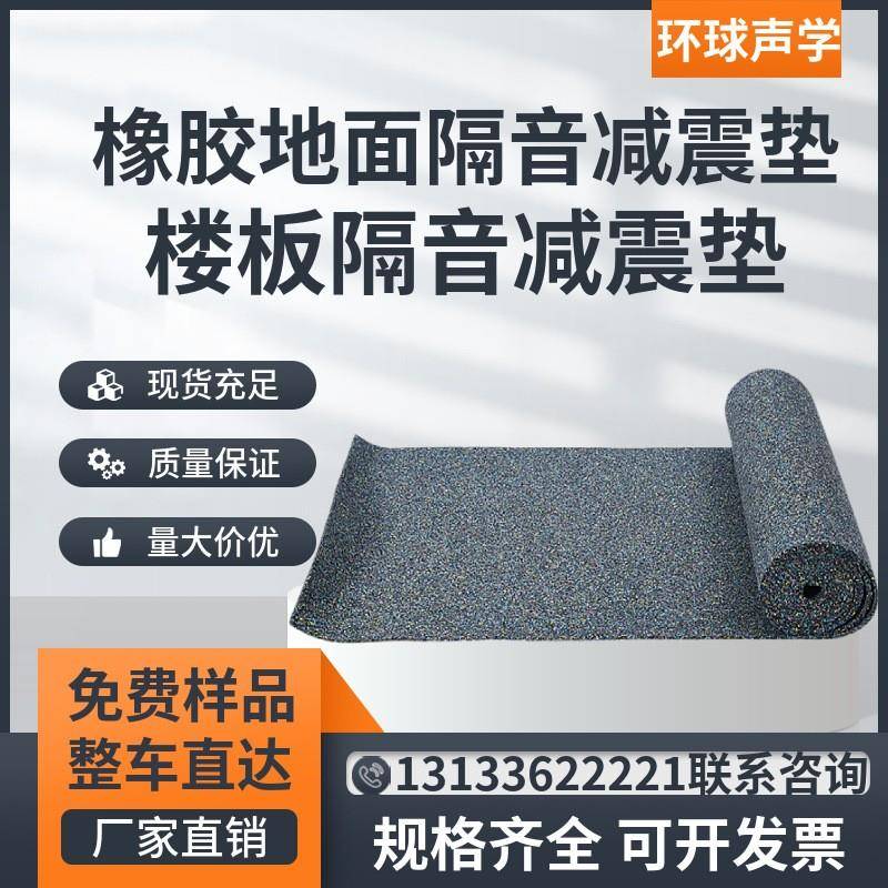 5mm聚氨酯橡胶隔音减震垫5厚隔声减震垫板橡胶颗粒隔音减振垫酒店