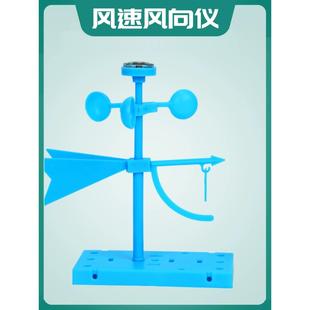 测风力风速风向仪风向标科学小实验模型教具儿童学生幼儿园材料包