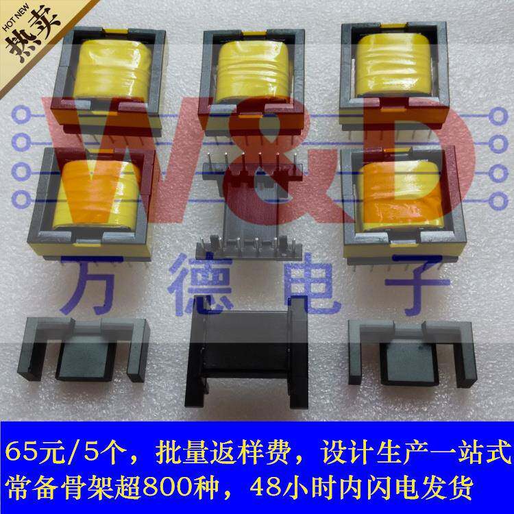 高频变压器电感EFD15,EFD20,EFD25免费设计打样