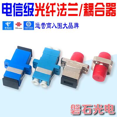电信级法兰头SC-FC-LC方头/圆头光纤耦合器光纤适配器转接并回收