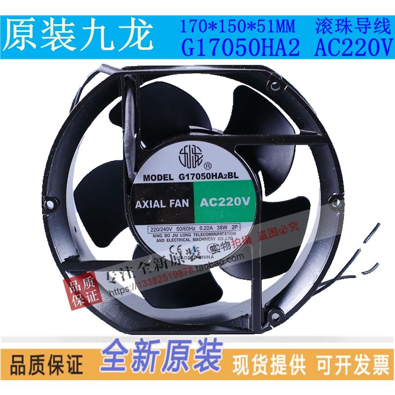 宁波九龙G15050HA2/3BL/17050/17251轴流风机220机柜冷却散热风扇