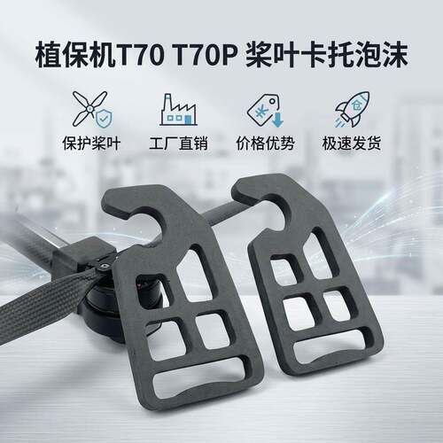 大疆T70 T70P桨叶卡托固定桨托束桨卡无人机专用配件厂家直销