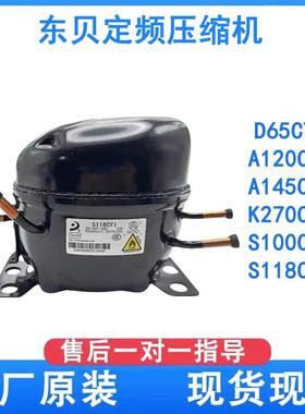 全新东贝冰箱展示冰冷柜R600A制冷K270 325 S118CY1冰箱压缩机