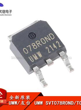 原装正品 UMW SVT078R0ND TO-252 68V/88A N沟道 MOS场效应管芯片
