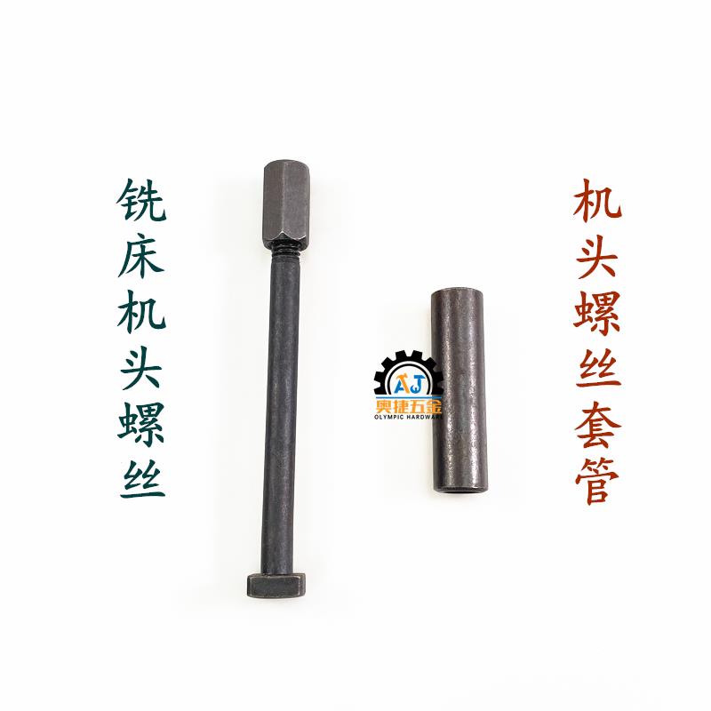 炮塔铣床配件机头螺丝固定T型螺栓方形紧固摆头锁紧螺帽套管B155