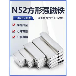 N52方形强磁强力磁铁条形超强力吸铁石钕铁硼稀土永磁钢标准尺寸