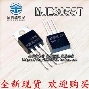 直插 MJE3055T 晶体管 MJE2955T 10A 60V 75W 封装TO-220 三极管