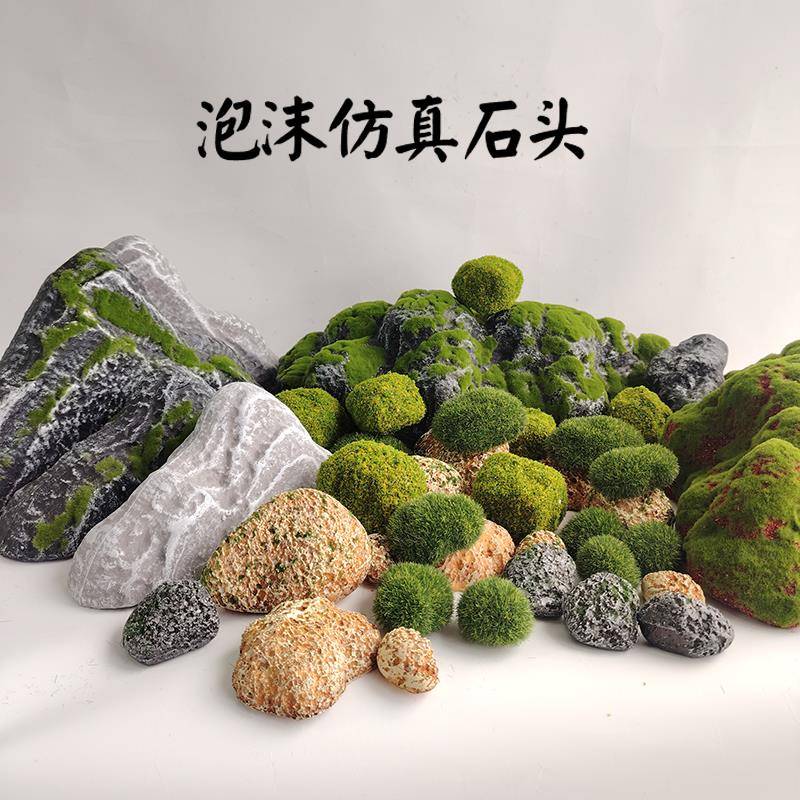 仿真假山石头造景苔藓泡沫道具摆件室内橱窗装饰石块岩石拍摄毛石