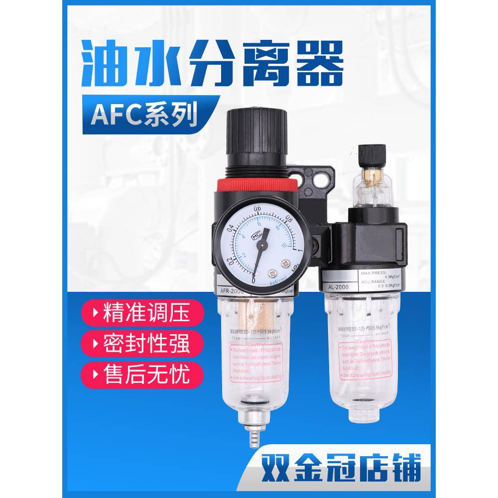 油水分离器AFC2000空气过滤器二联件空压机调压气源处理器AFR2000
