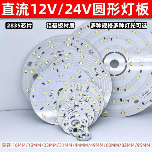 DC12V低压圆形灯板24伏1W3W5瓦7W9W12W15W18W24W直流恒压高亮光源