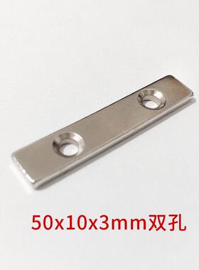 亘昌强力磁铁50X10X3-5mm长方形带孔磁铁双孔稀土钕铁硼吸铁石