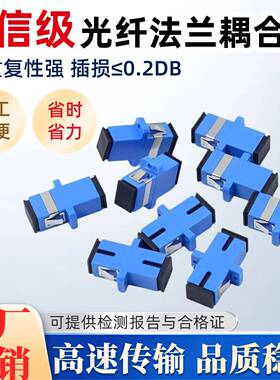 光纤耦合器单工SC法兰FCFC光纤接头对接器电信级光纤连接对接头