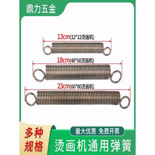 弹簧拉簧带钩热转印烫画机摇头烫标机烫钻机压烫机专用配件弹簧
