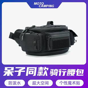 呆子推荐腰包摩托车骑行胸包考度拉机车装备骑士运动防泼水背包