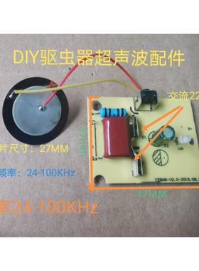 超声波驱蚊器电路板 驱鼠器驱虫灭蚊驱动板 高频率24-100KHz 6w
