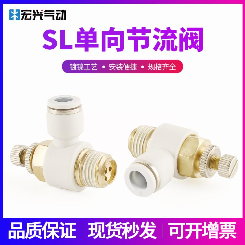 白色精品快速接头SL8-02白帽可调SL6-01调节SL4-01/10-03/12-04