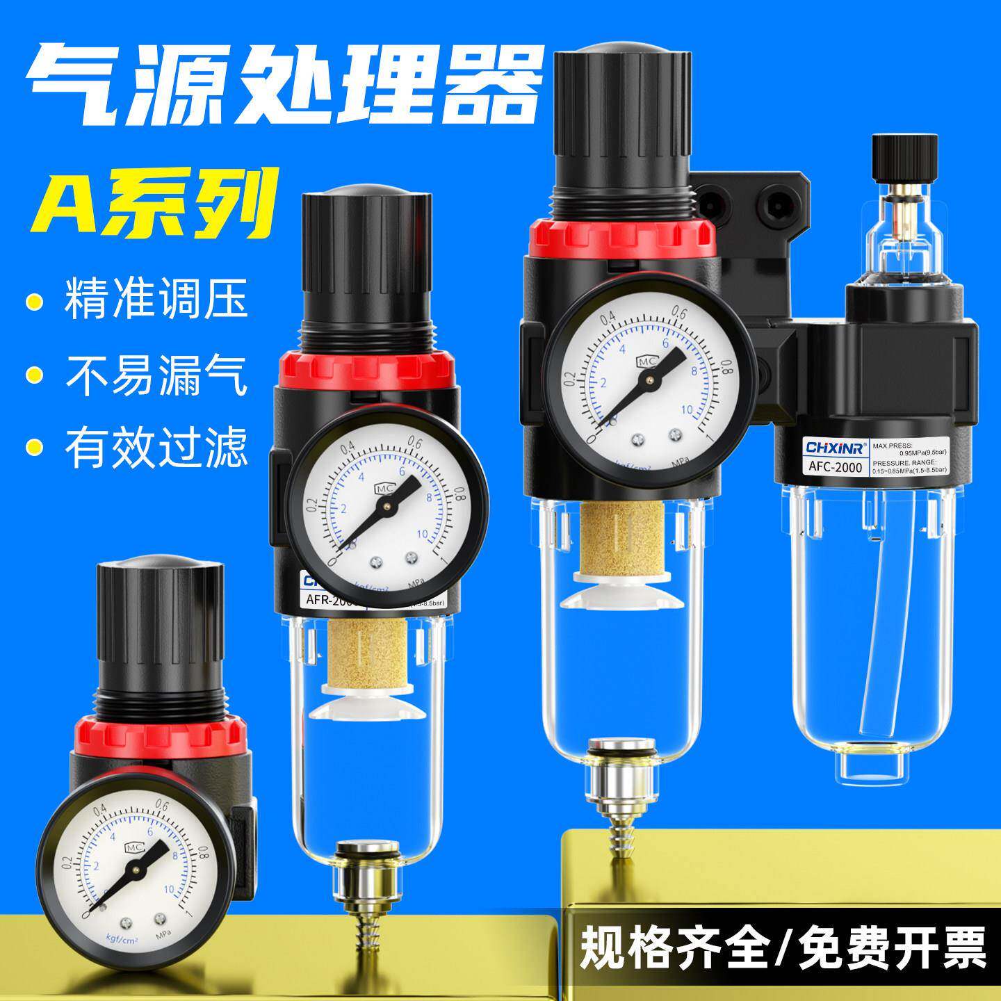 AFR气动调节阀气源处理器AFC2000油水过滤分离AR气压调压阀二联件