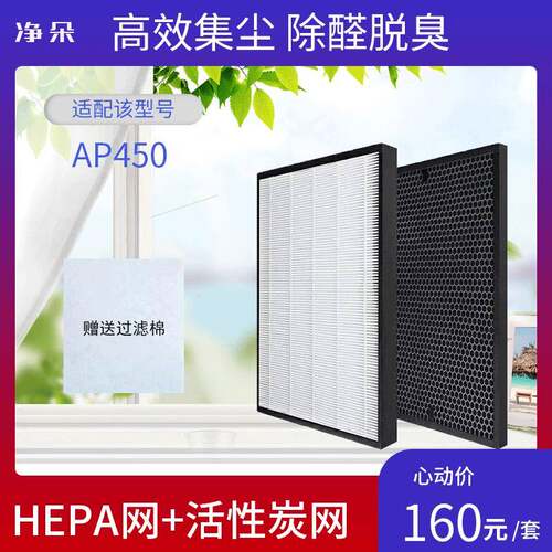 适配爱屋安空气净化器AP450过滤网高效HEPA集尘网活性炭过滤芯