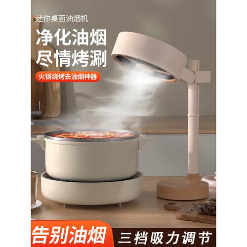 家用小型抽油烟机宿舍火锅桌面油烟机烤肉吸油烟二手烟便携排烟器