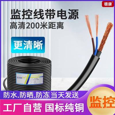 同轴电缆syv75-3监控线带电源一体线监控视频综合线100米盘复合线