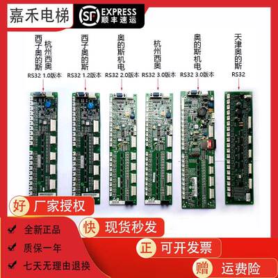 OTIS奥的斯电梯轿厢RS32板RSEBE通讯地址板DBA26800J1/DAA26800J1