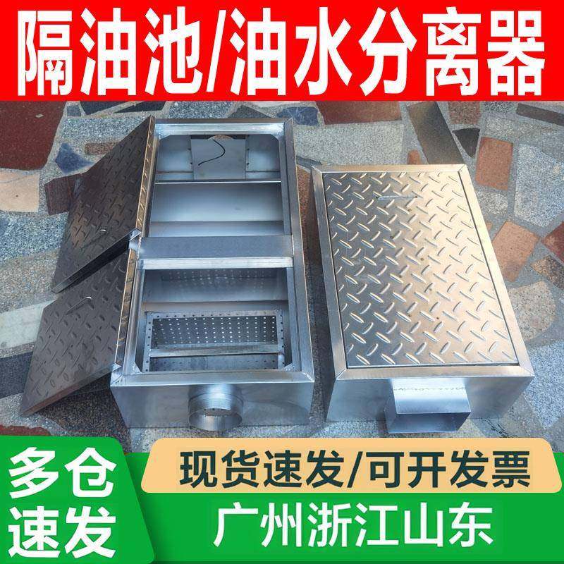 隔油池餐饮厨房地埋式地沟三级过滤器304不锈钢油水分离器沉淀池