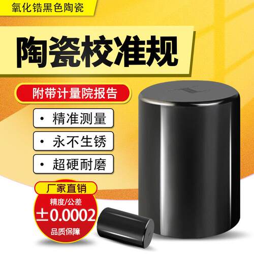 高精度陶瓷校准规氧化锆黑色陶瓷校准棒光滑量棒校准千分尺万分尺