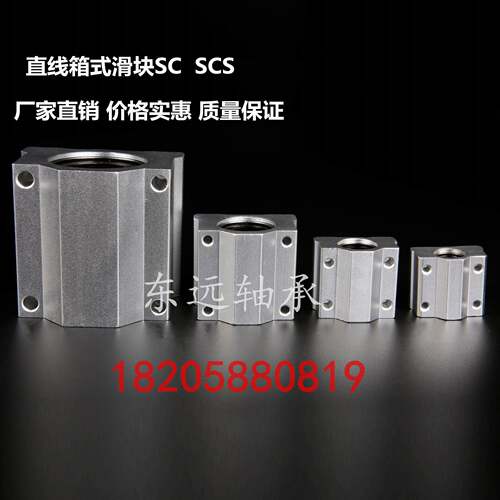 直线 线箱式滑块轴承SC 8 10 12 13 16 20 25 30 35 40 50 SCS UU