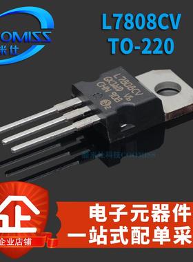 原装直插 L7808CV TO-220 1.5A 稳压器 +8.0V 集成电路芯片 直插
