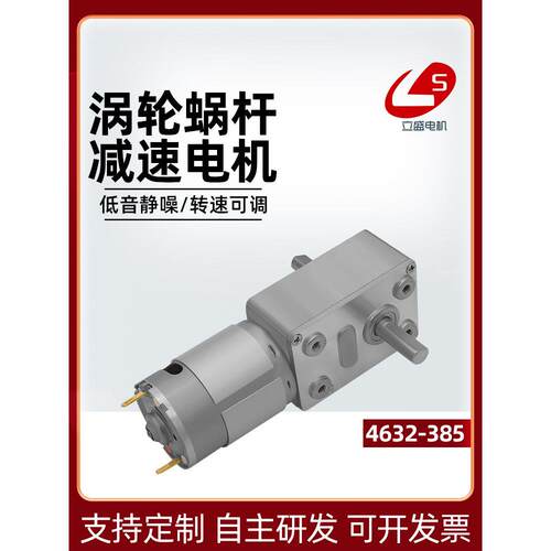直流减速齿轮电机Jgy385微蜗杆双D轴调速小型12V24V电机