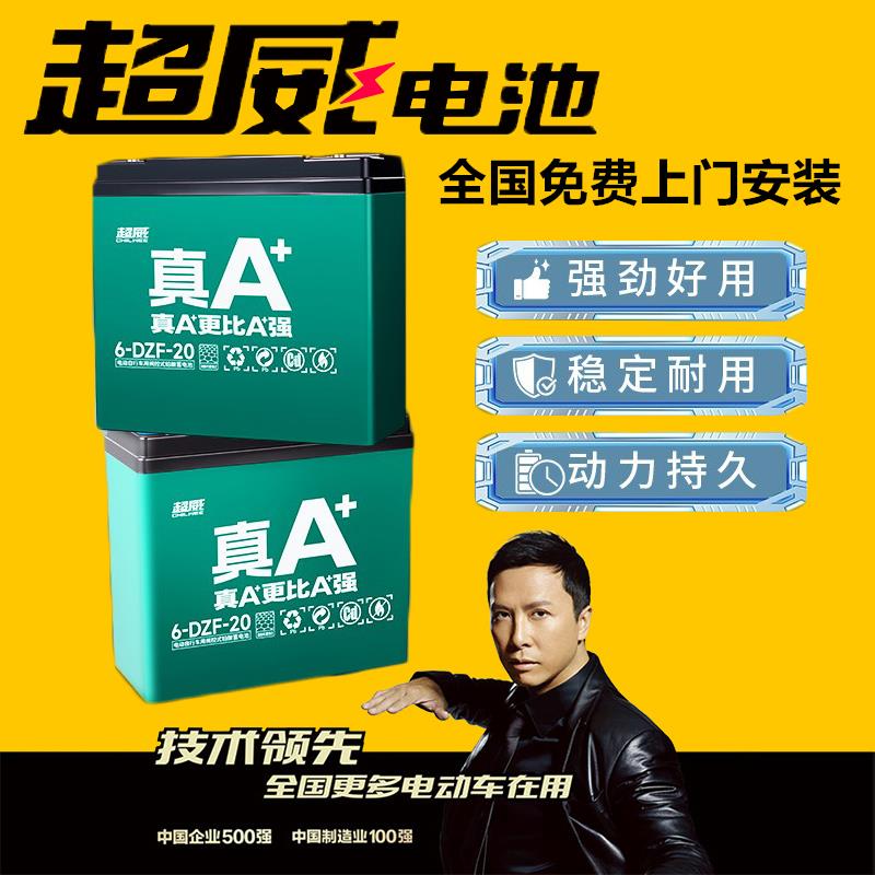 超威甄黑金石墨烯铅酸电动车超跑电池48v60v72v20a23a24a38ah电瓶